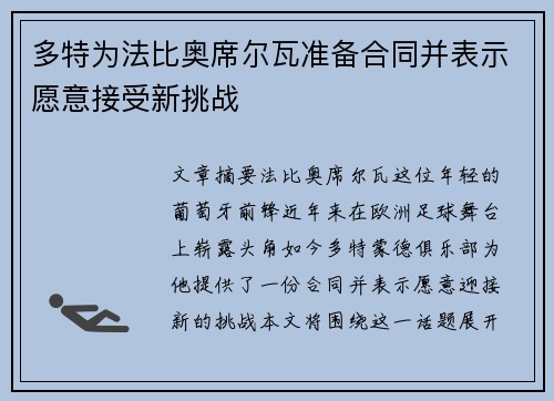 多特为法比奥席尔瓦准备合同并表示愿意接受新挑战