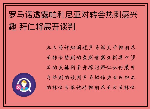 罗马诺透露帕利尼亚对转会热刺感兴趣 拜仁将展开谈判