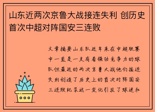 山东近两次京鲁大战接连失利 创历史首次中超对阵国安三连败