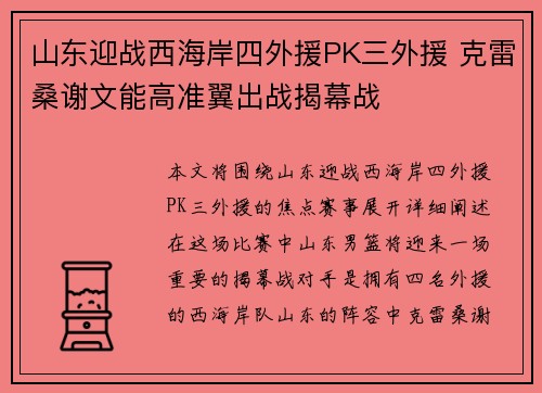 山东迎战西海岸四外援PK三外援 克雷桑谢文能高准翼出战揭幕战