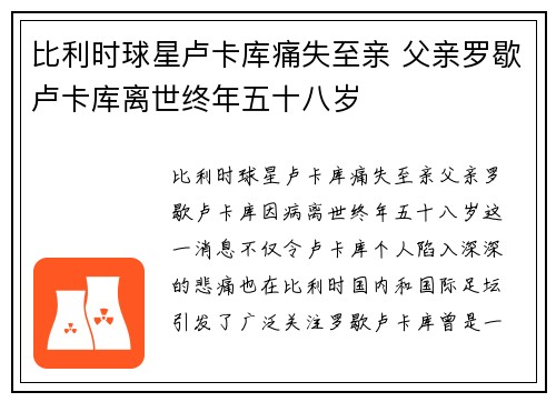 比利时球星卢卡库痛失至亲 父亲罗歇卢卡库离世终年五十八岁